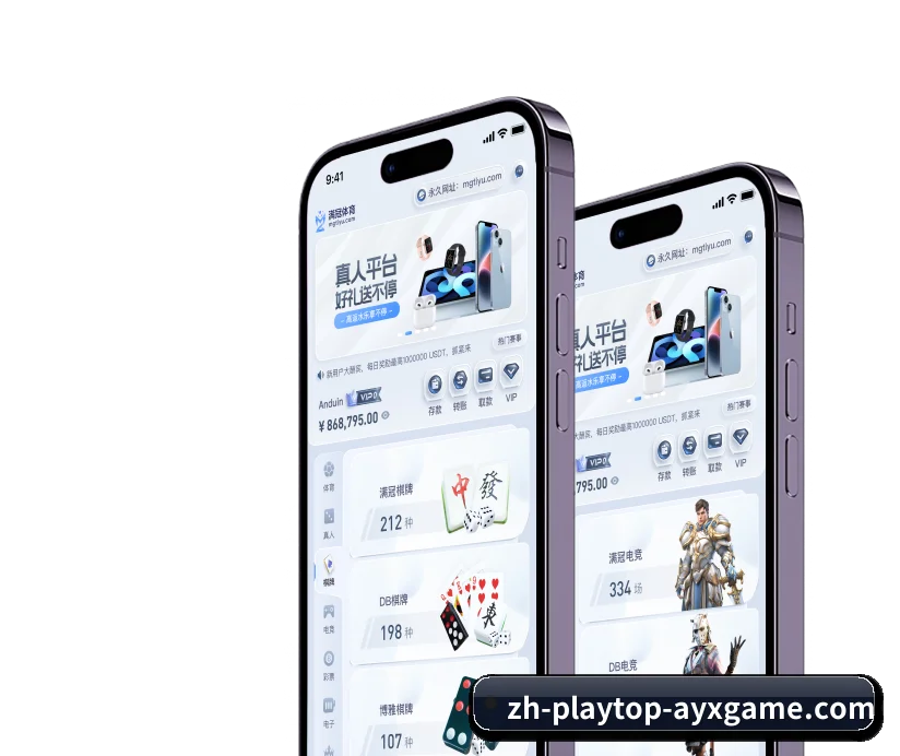 爱游戏 APP 界面 - AYX
