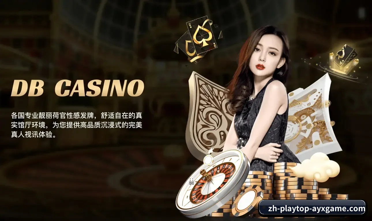 爱游戏的发展锚点（AYX）